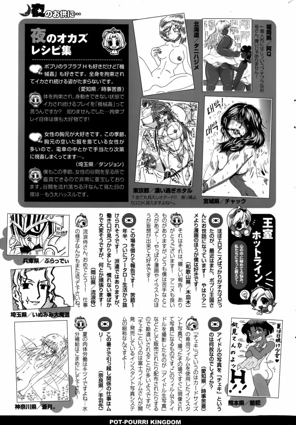 COMIC ポプリクラブ 2015年10月号 317ページ