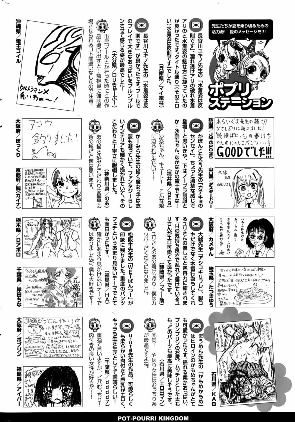 COMIC ポプリクラブ 2015年10月号 318ページ