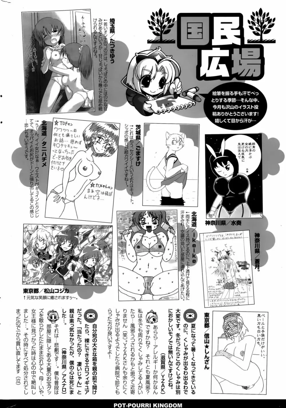 COMIC ポプリクラブ 2015年10月号 320ページ