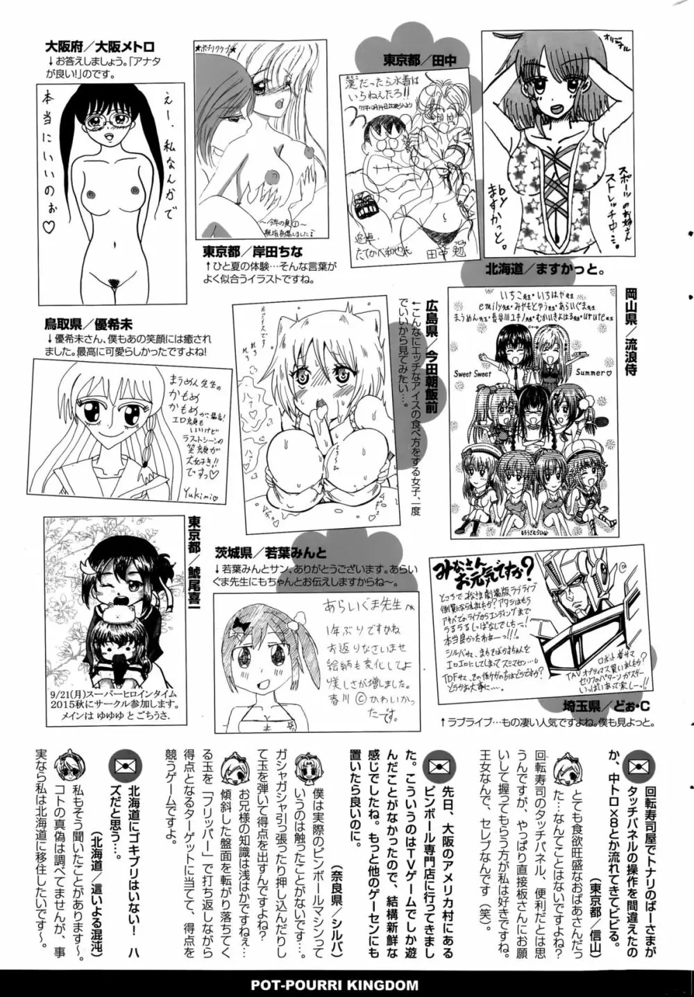 COMIC ポプリクラブ 2015年10月号 321ページ