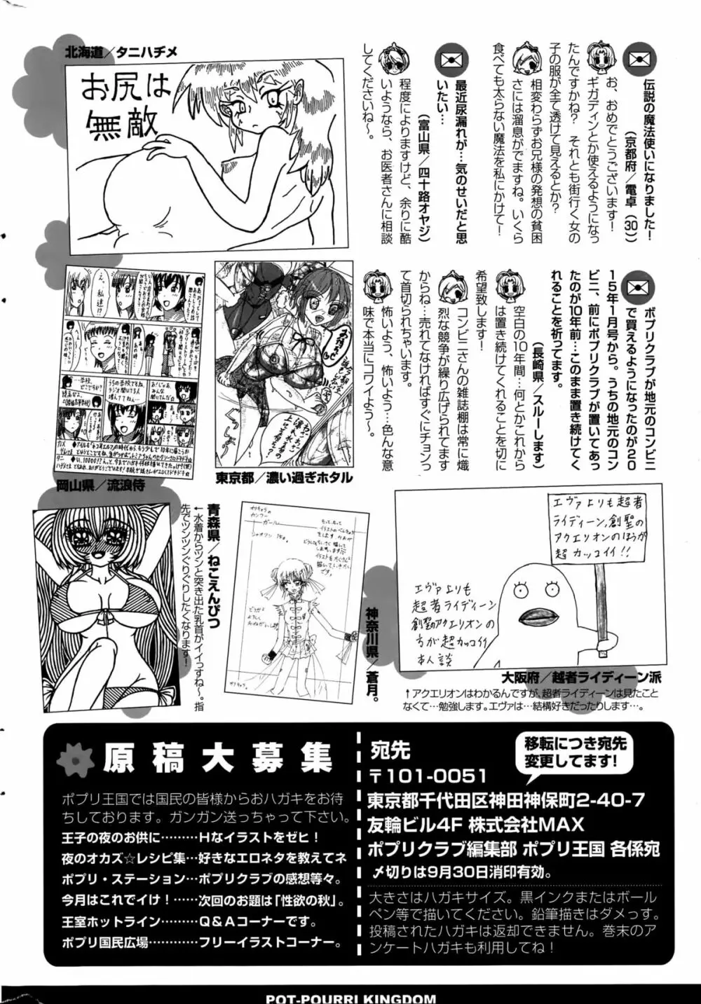 COMIC ポプリクラブ 2015年10月号 322ページ