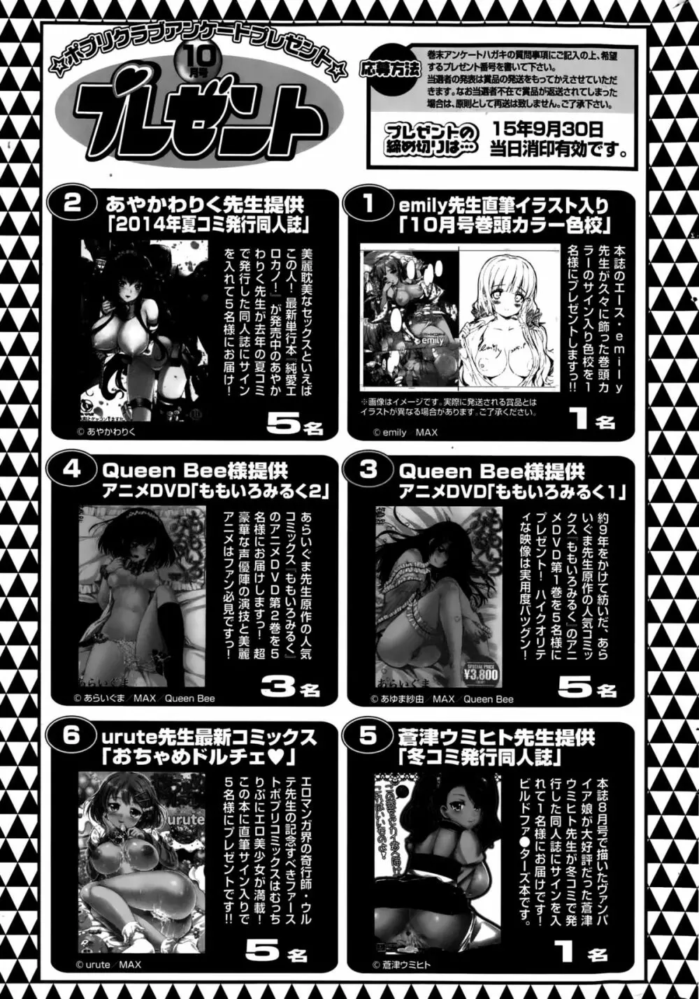 COMIC ポプリクラブ 2015年10月号 323ページ