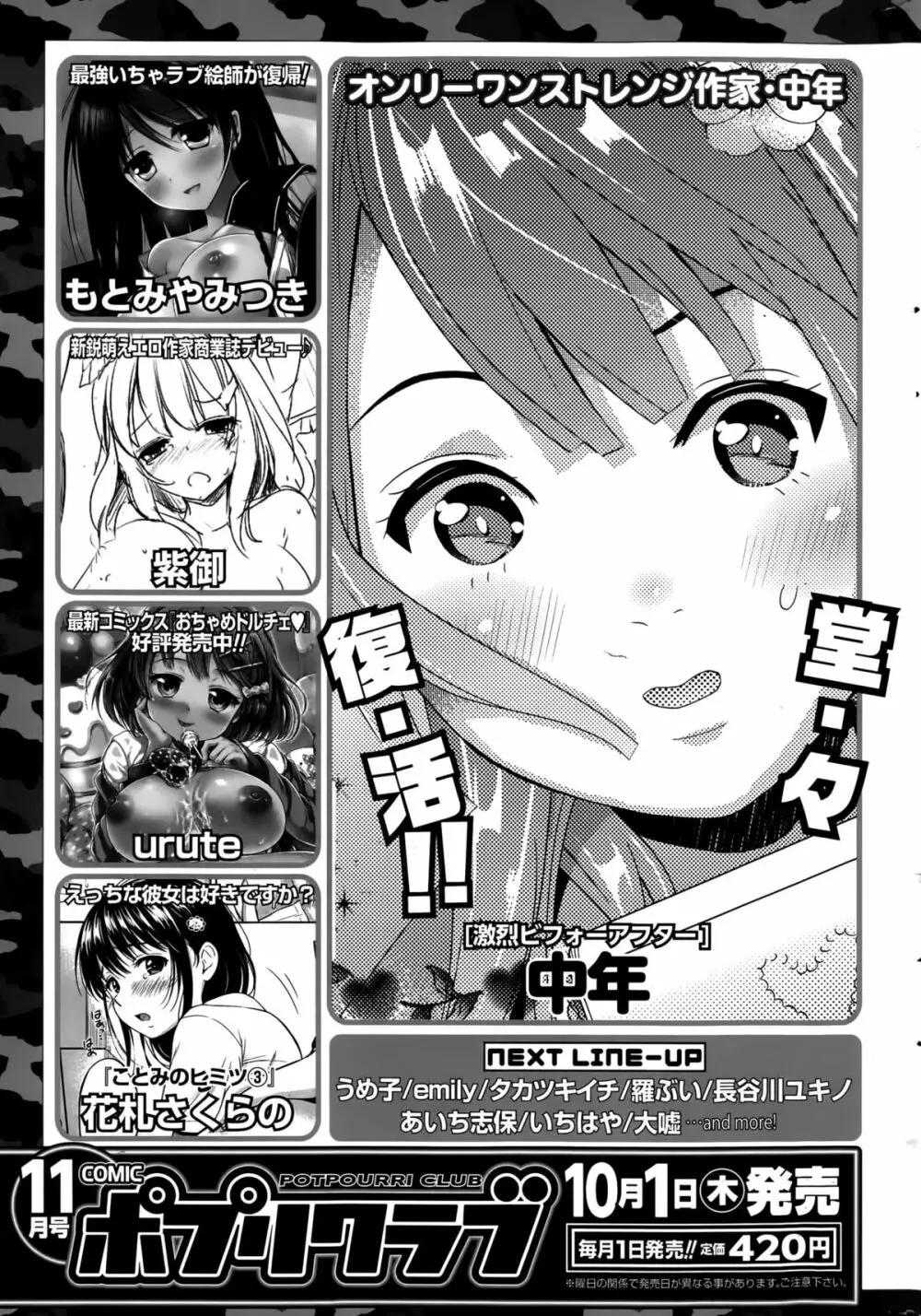 COMIC ポプリクラブ 2015年10月号 325ページ