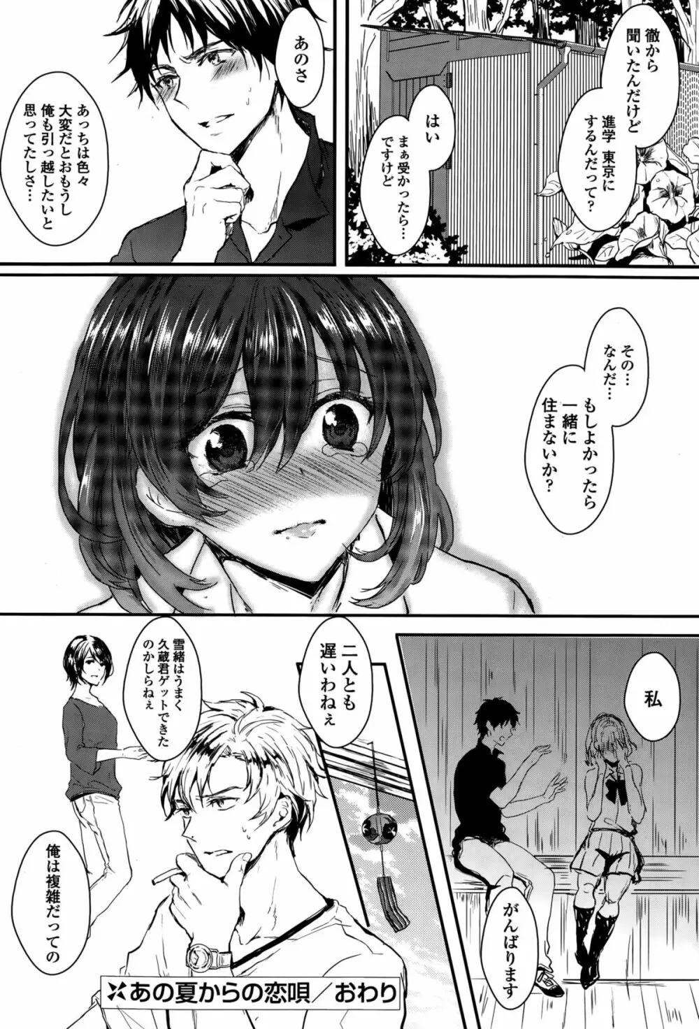 COMIC ポプリクラブ 2015年10月号 66ページ