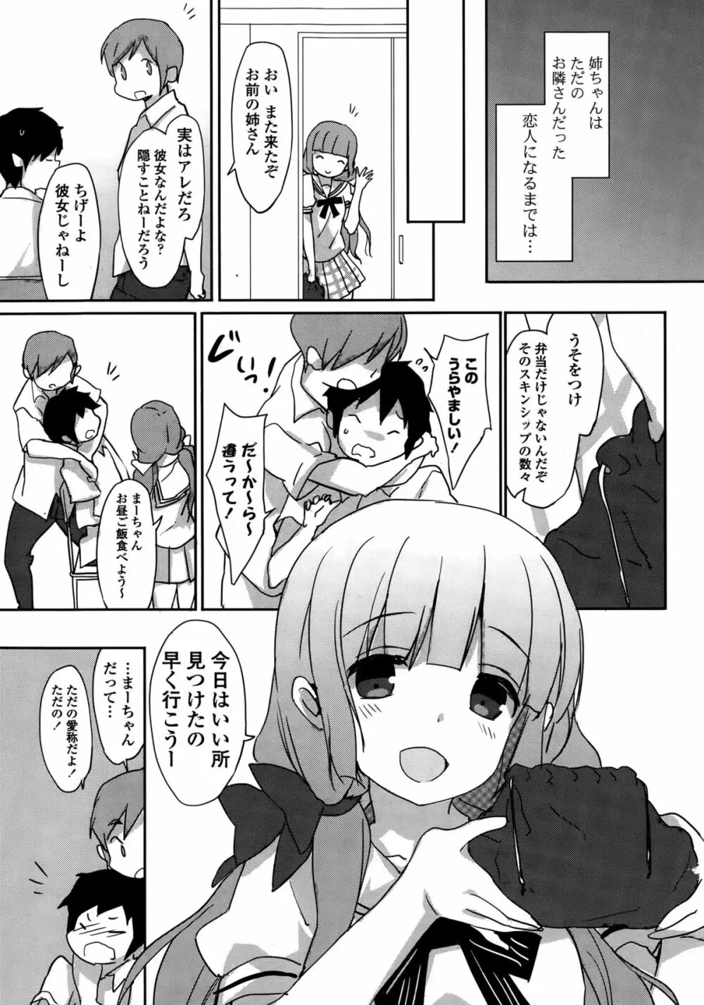 COMIC ポプリクラブ 2015年10月号 7ページ