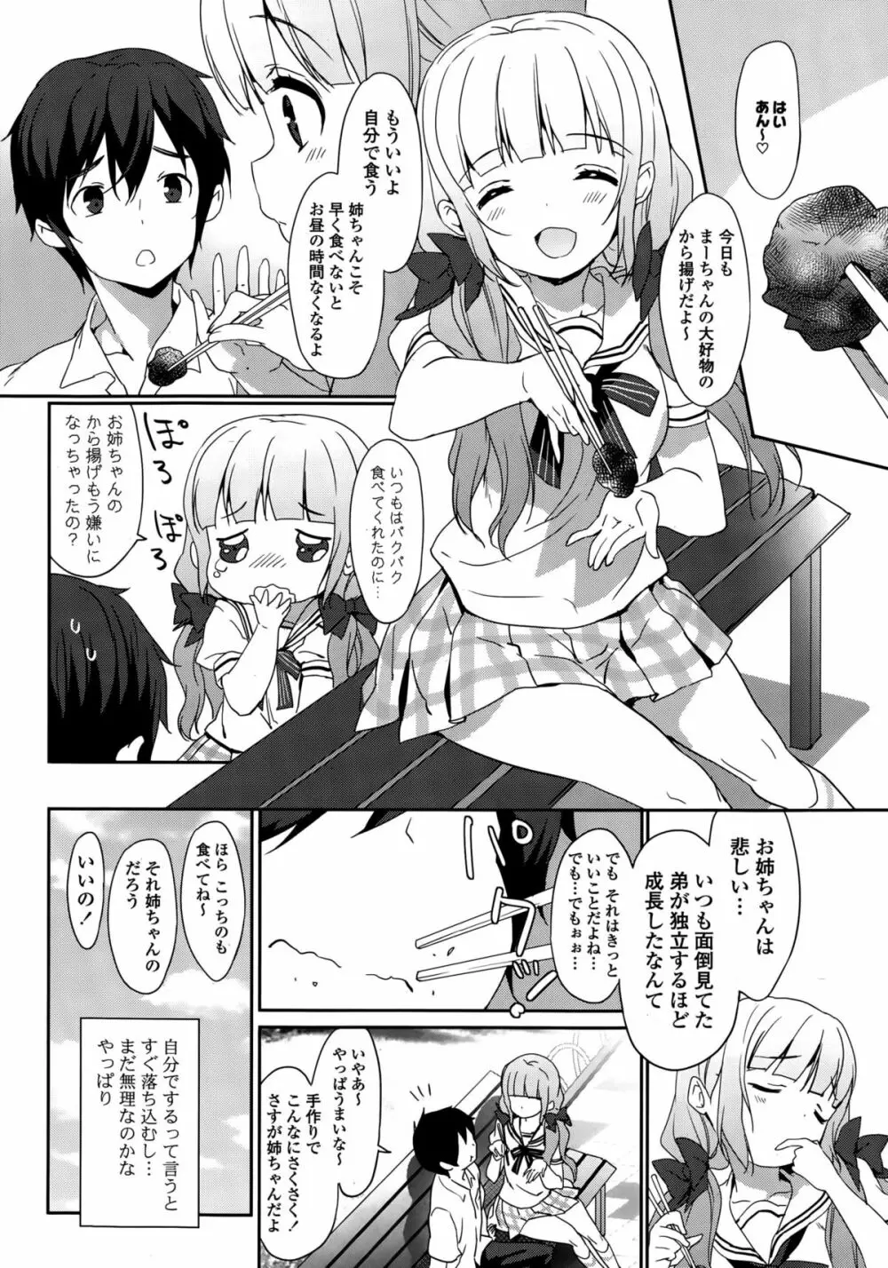 COMIC ポプリクラブ 2015年10月号 8ページ