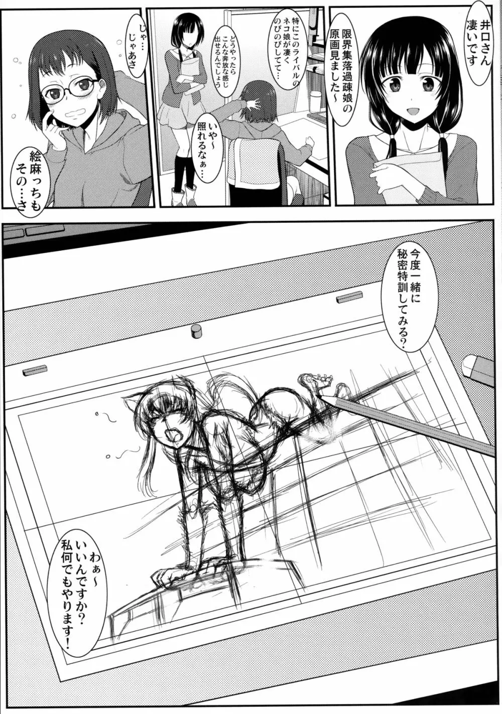 SHIROPAKO -KANZENBAN- 33ページ