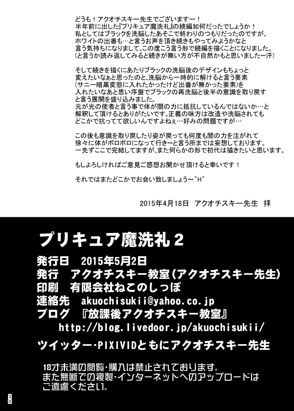 プリキュア魔洗礼2 30ページ