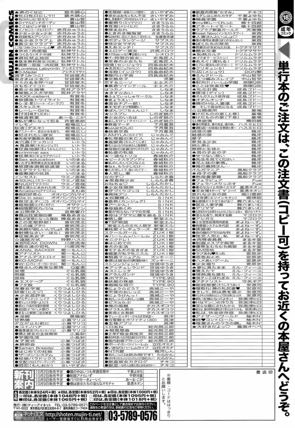 COMIC 夢幻転生 2015年10月号 567ページ