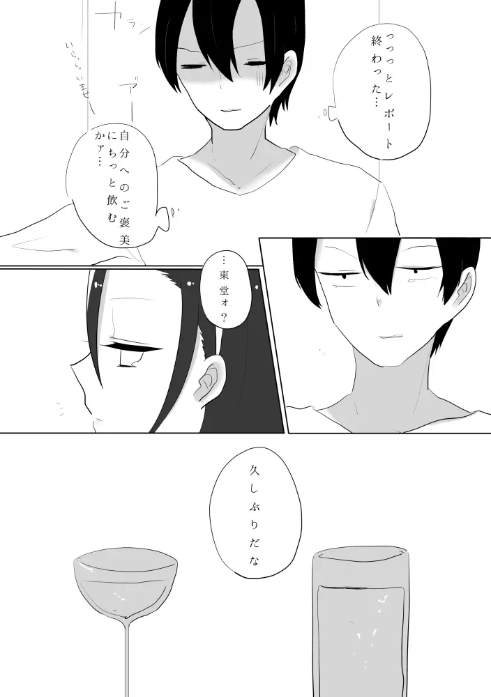 百合東真 15ページ