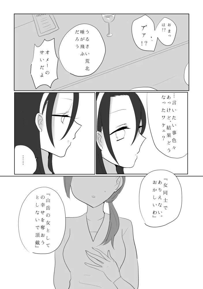 百合東真 18ページ