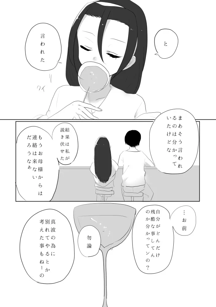 百合東真 19ページ