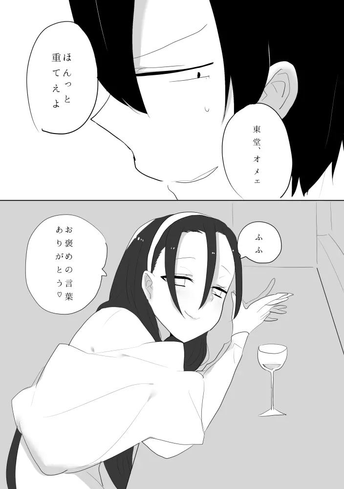 百合東真 21ページ