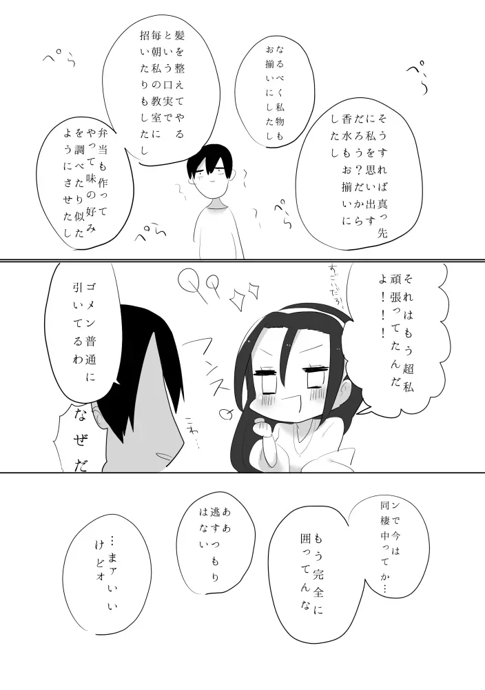 百合東真 23ページ