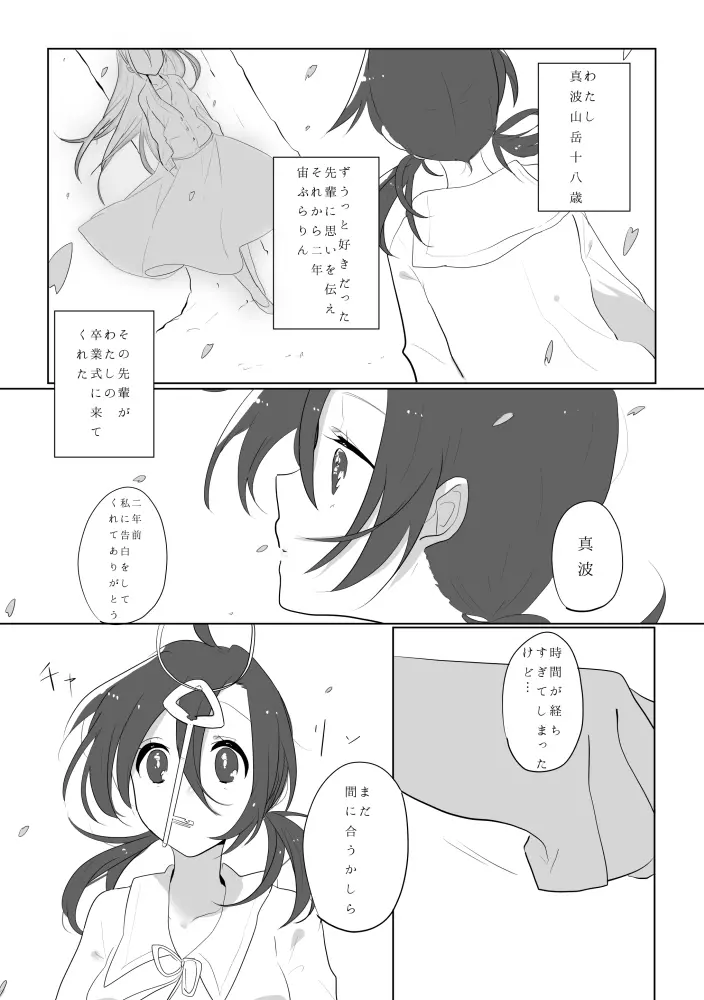 百合東真 4ページ