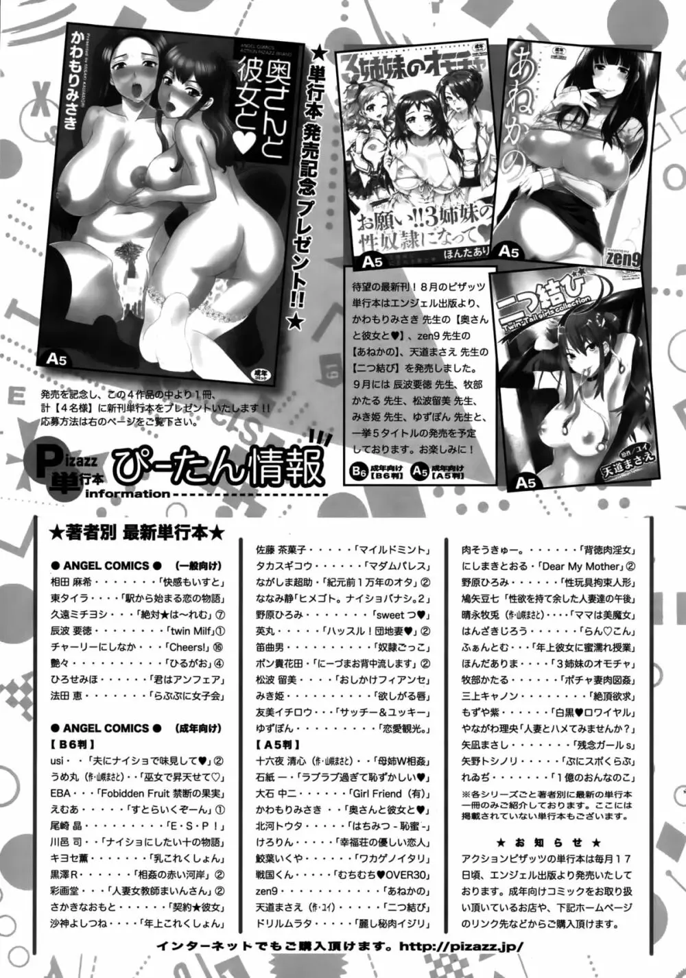 アクションピザッツDX 2015年10月号 245ページ