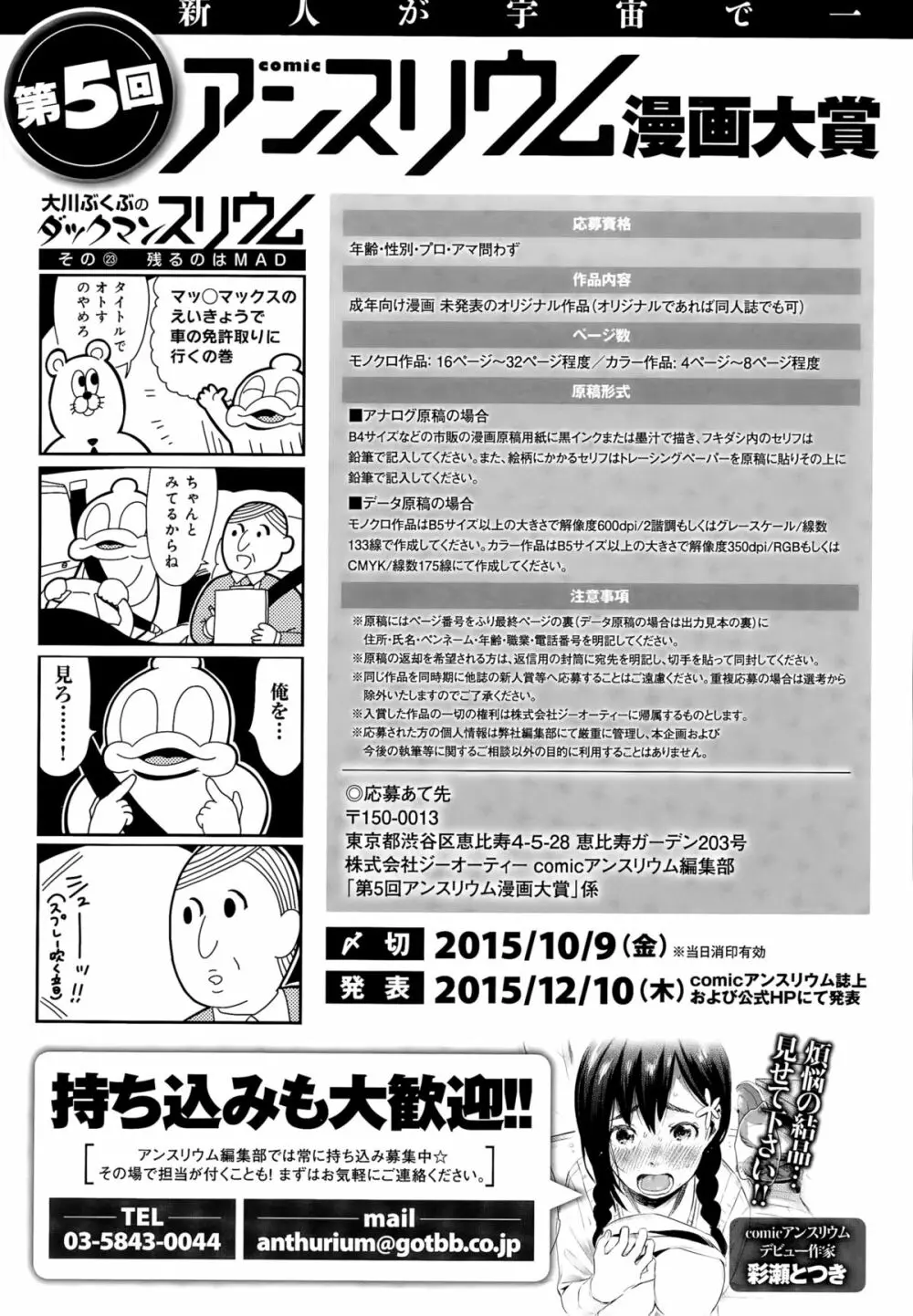 comic アンスリウム 030 2015年10月号 433ページ