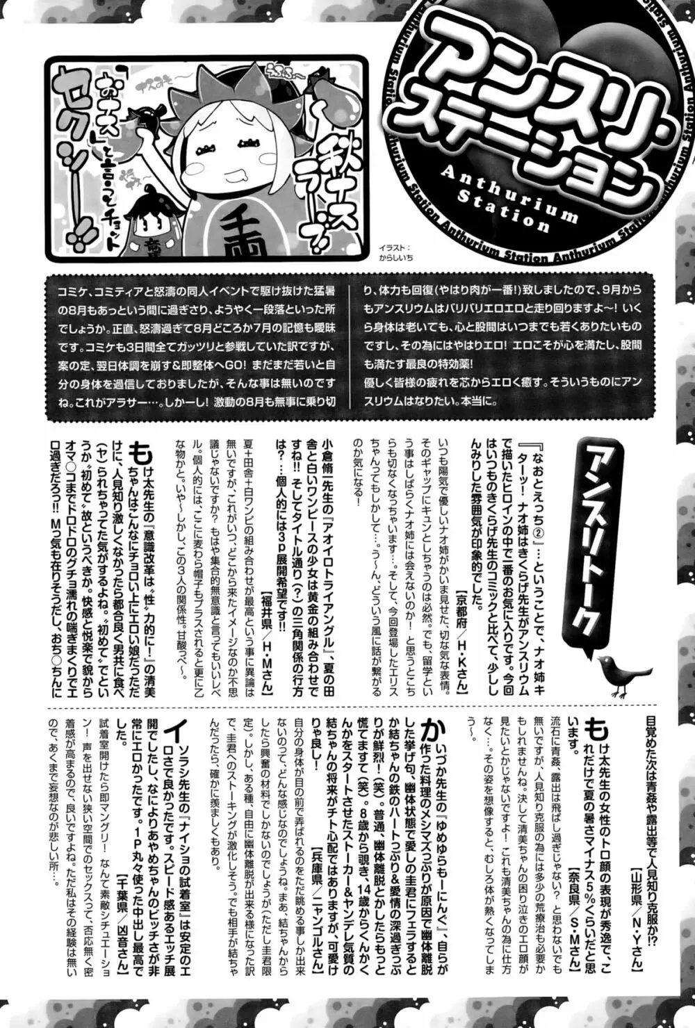 comic アンスリウム 030 2015年10月号 434ページ