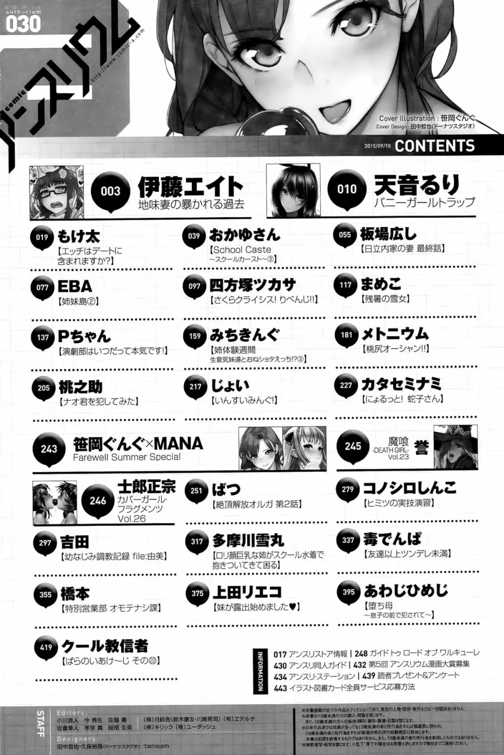 comic アンスリウム 030 2015年10月号 442ページ