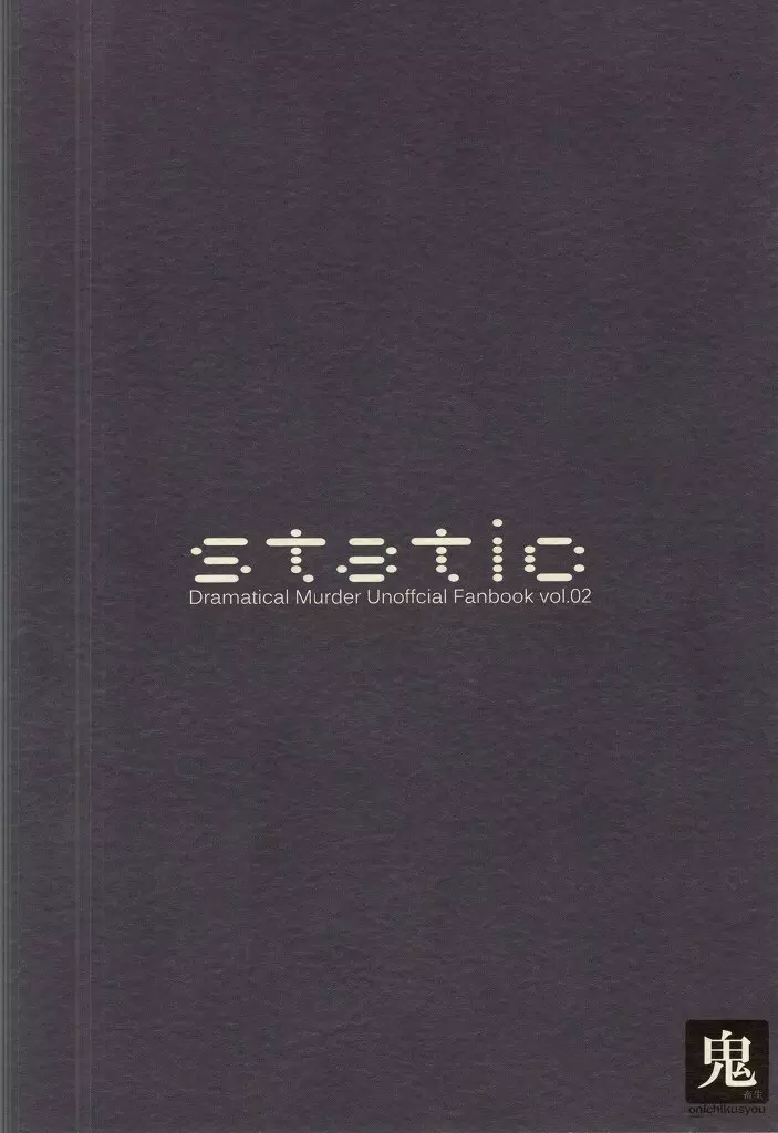 static 21ページ