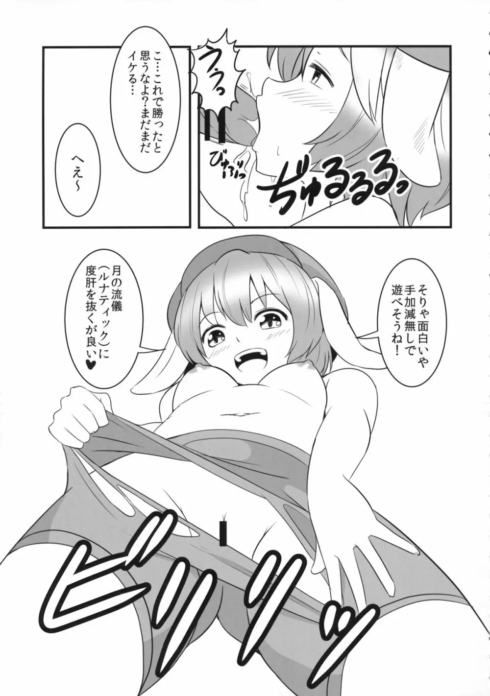 東方姦珠伝GT 8ページ