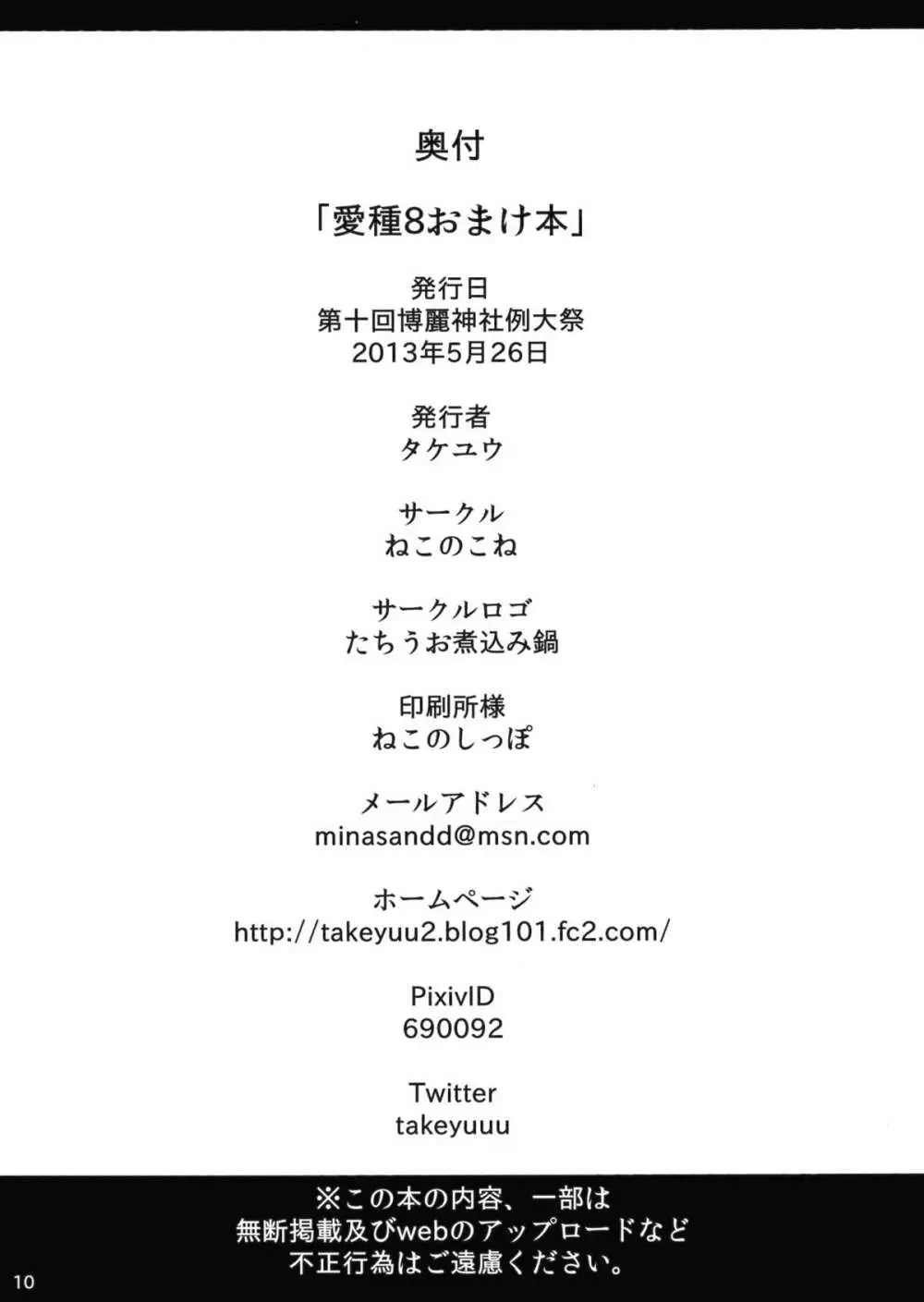 愛種8 おまけ本 8ページ