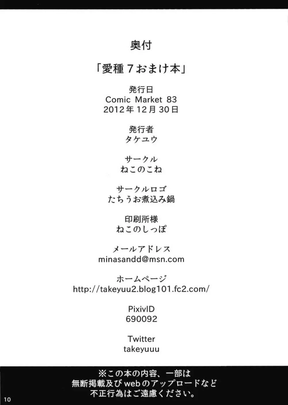 愛種7 おまけ本 9ページ