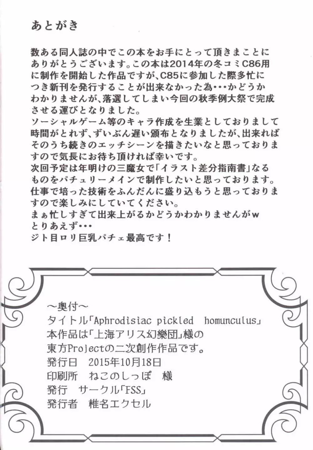 Aphrodisiac Pickled Homunculus 33ページ