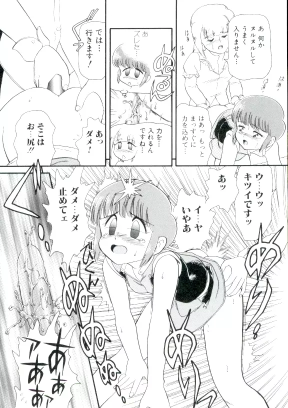 幼姫萌絶天国 113ページ