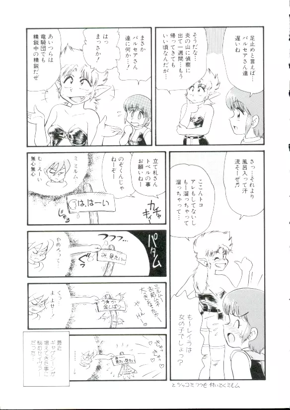 幼姫萌絶天国 144ページ