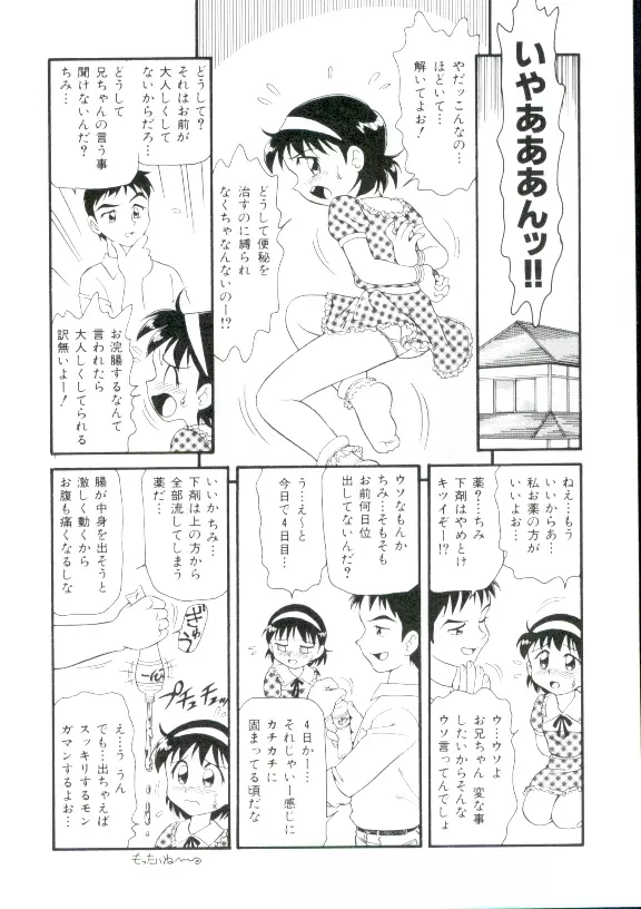 幼姫萌絶天国 15ページ