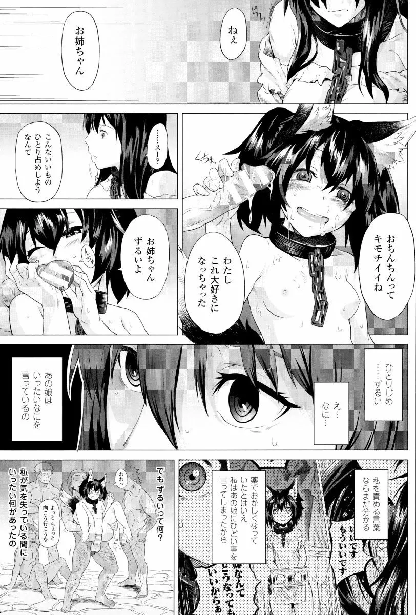 淫堕隷辱 52ページ