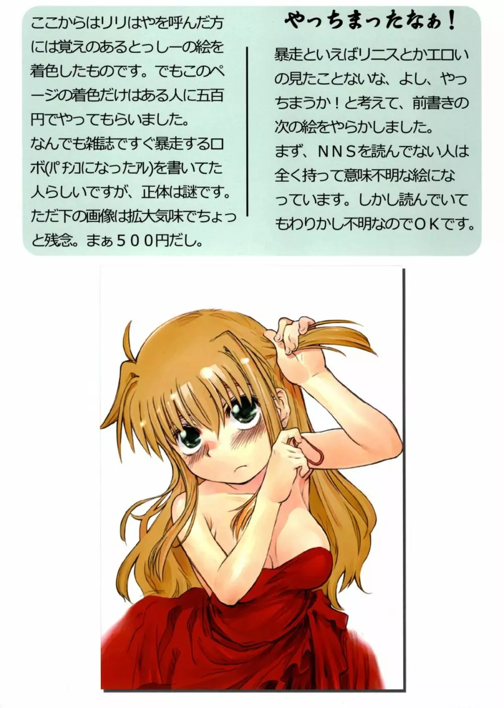 Lyrical Nanoha NNS Fullcolor Hon 12ページ