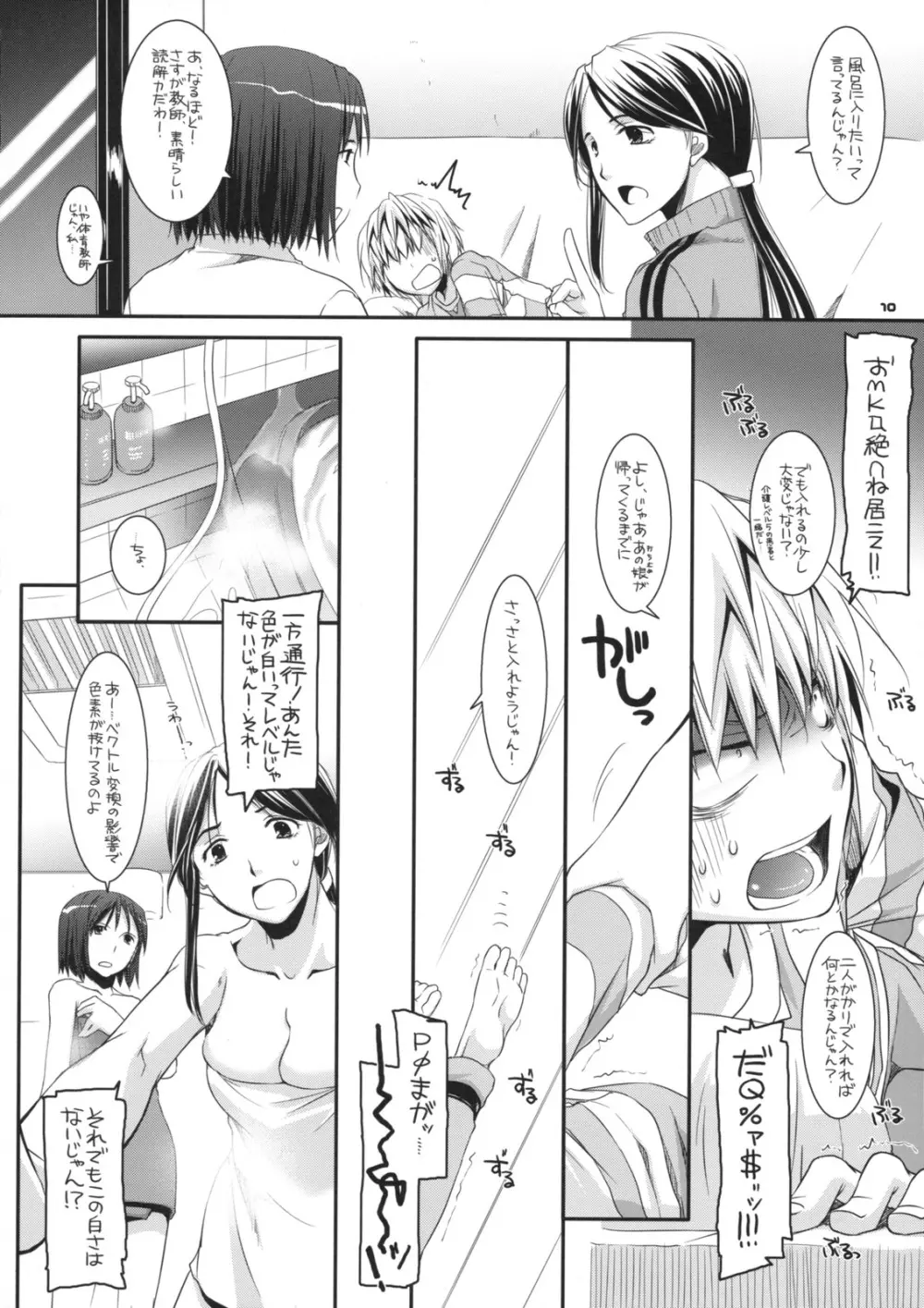 D.L. action 46 9ページ