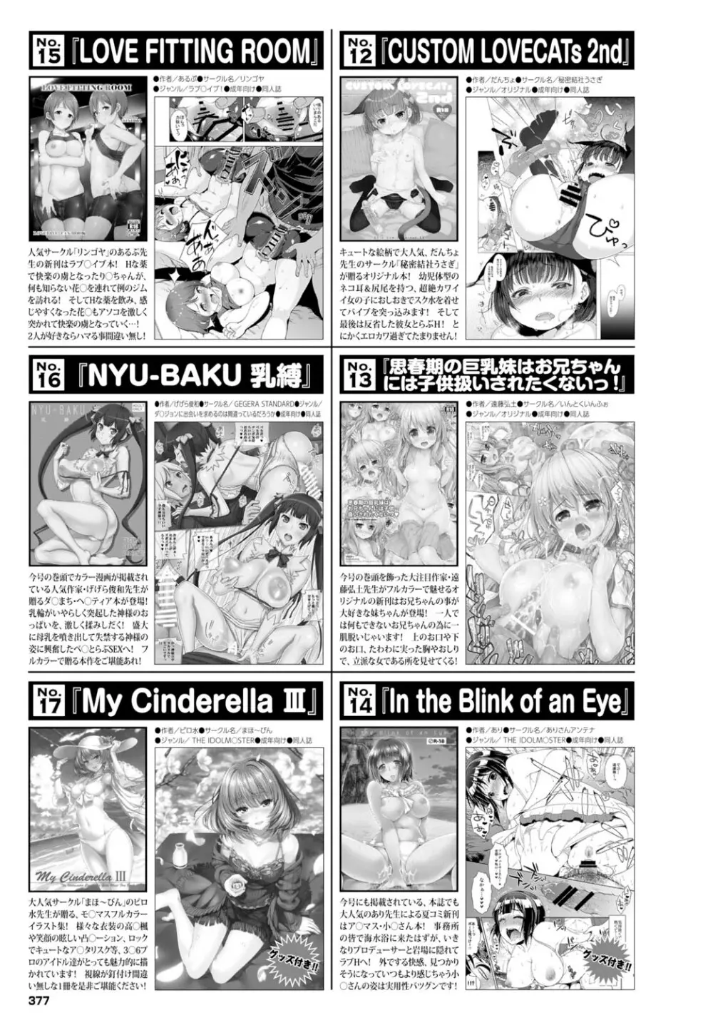 COMIC BAVEL 2015年11月号 377ページ