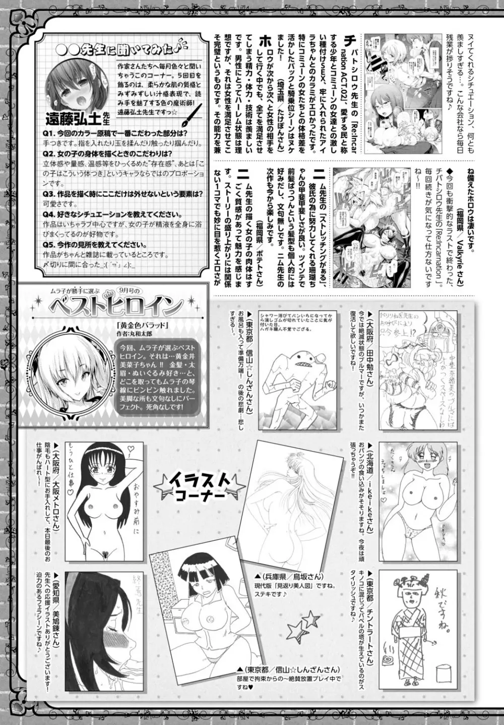 COMIC BAVEL 2015年11月号 379ページ