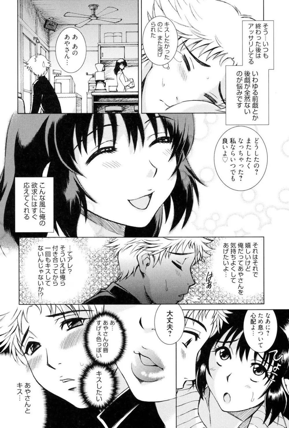 とろける手淫 151ページ