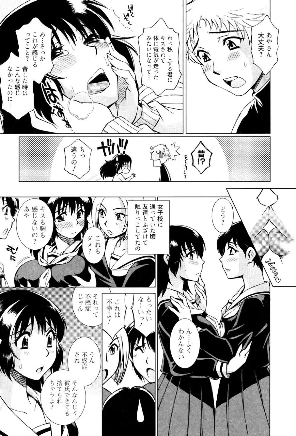 とろける手淫 153ページ