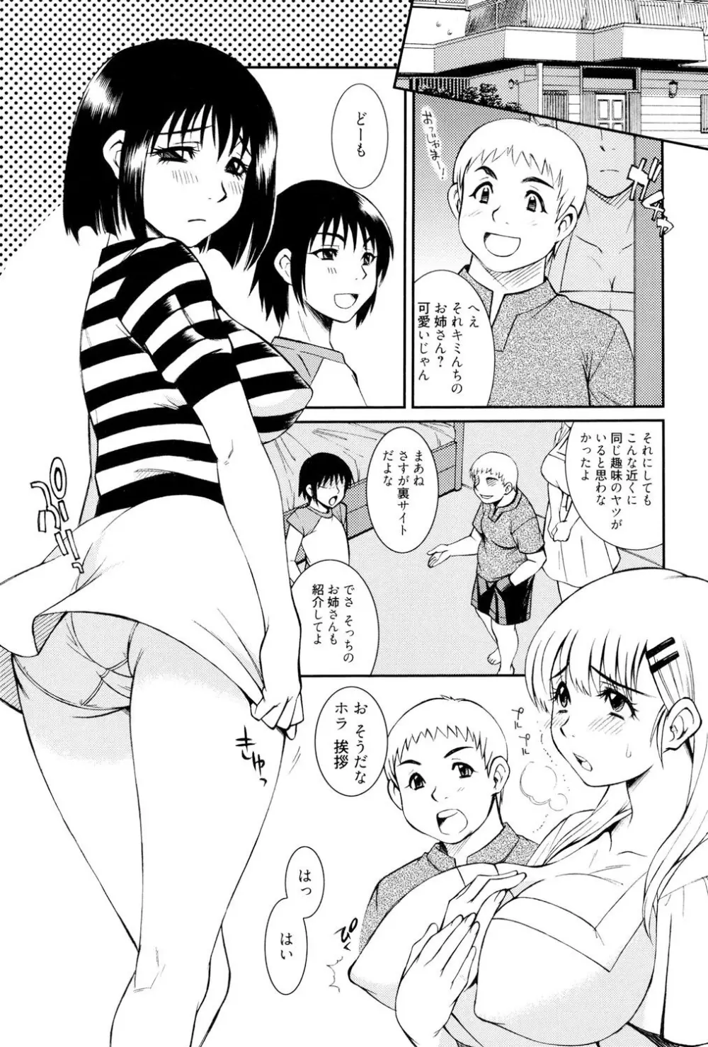 とろける手淫 182ページ