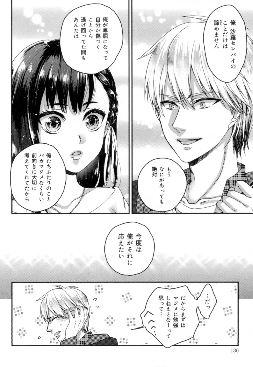 言いなり生徒会長といつどこエッチ ~逆転♥主従Lovers~ 139ページ