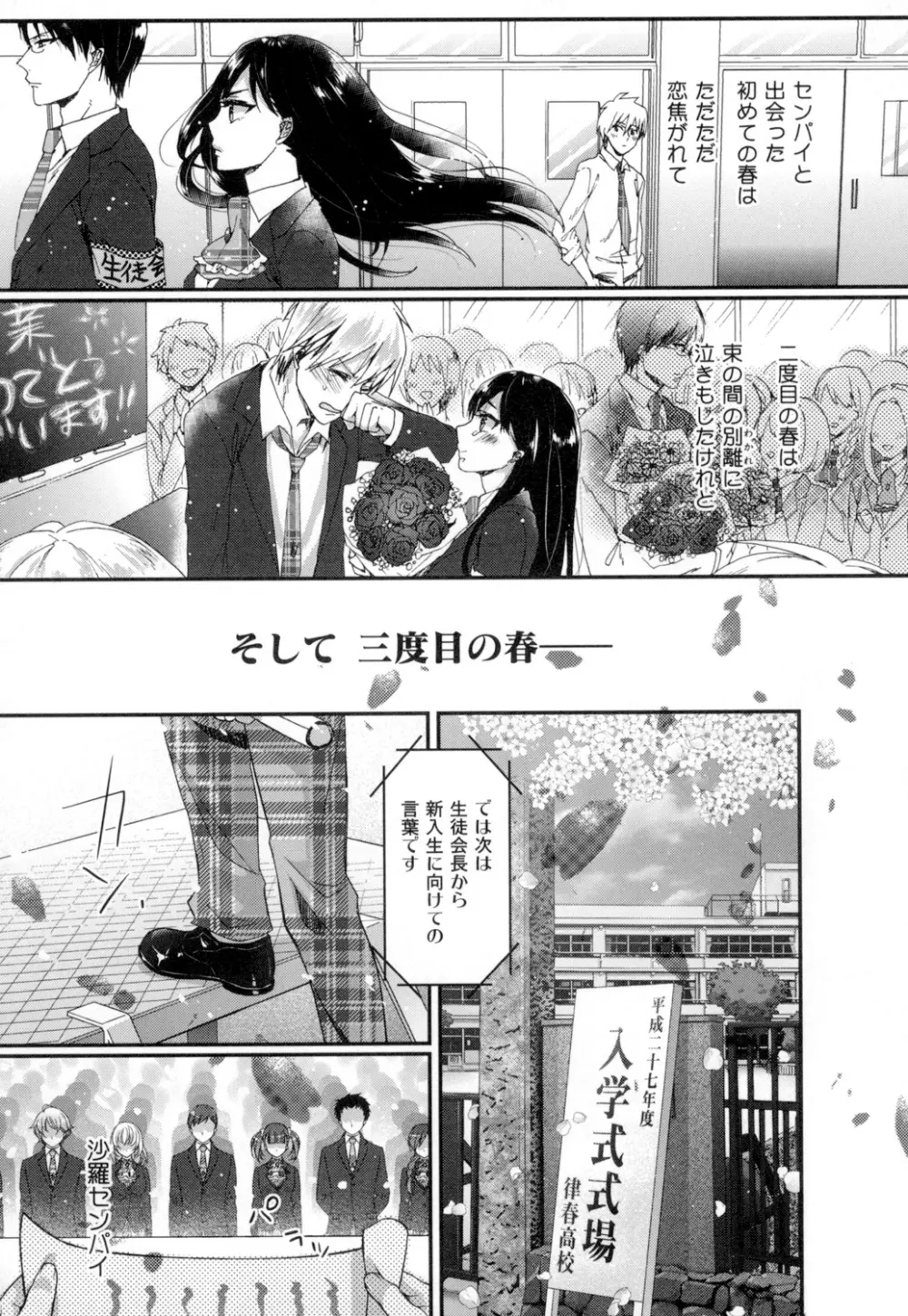 言いなり生徒会長といつどこエッチ ~逆転♥主従Lovers~ 162ページ