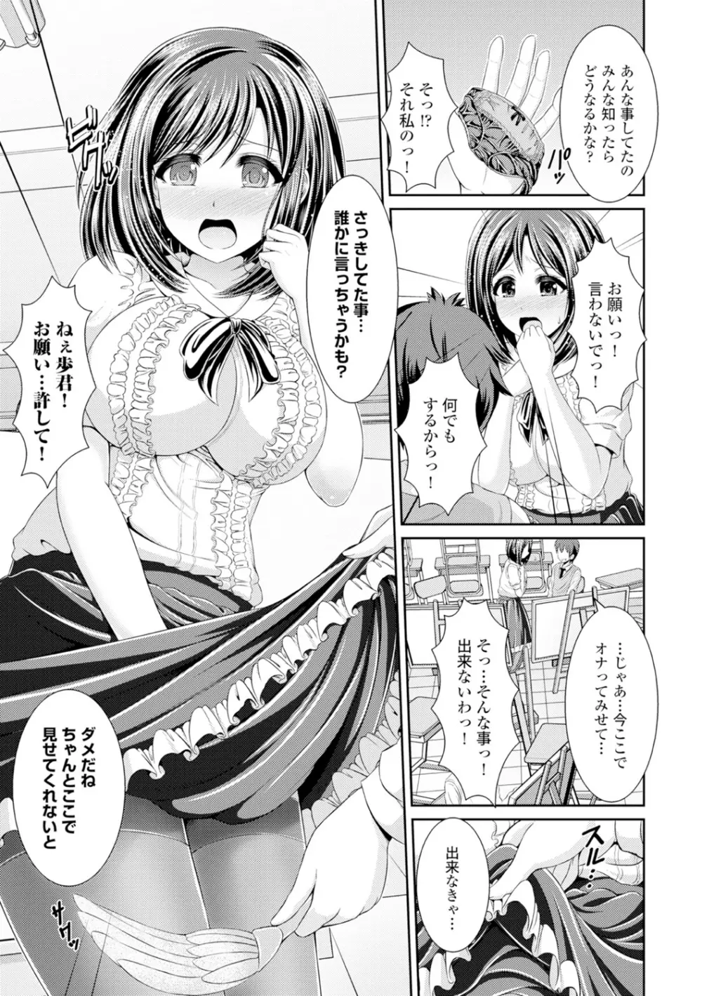 美乳露出マニア 136ページ