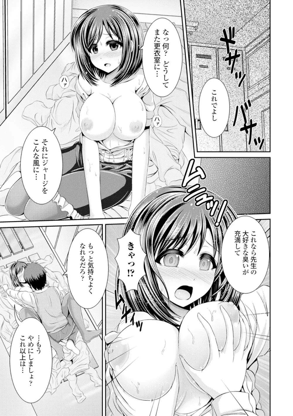 美乳露出マニア 142ページ