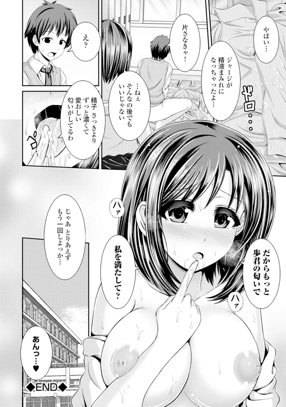 美乳露出マニア 151ページ