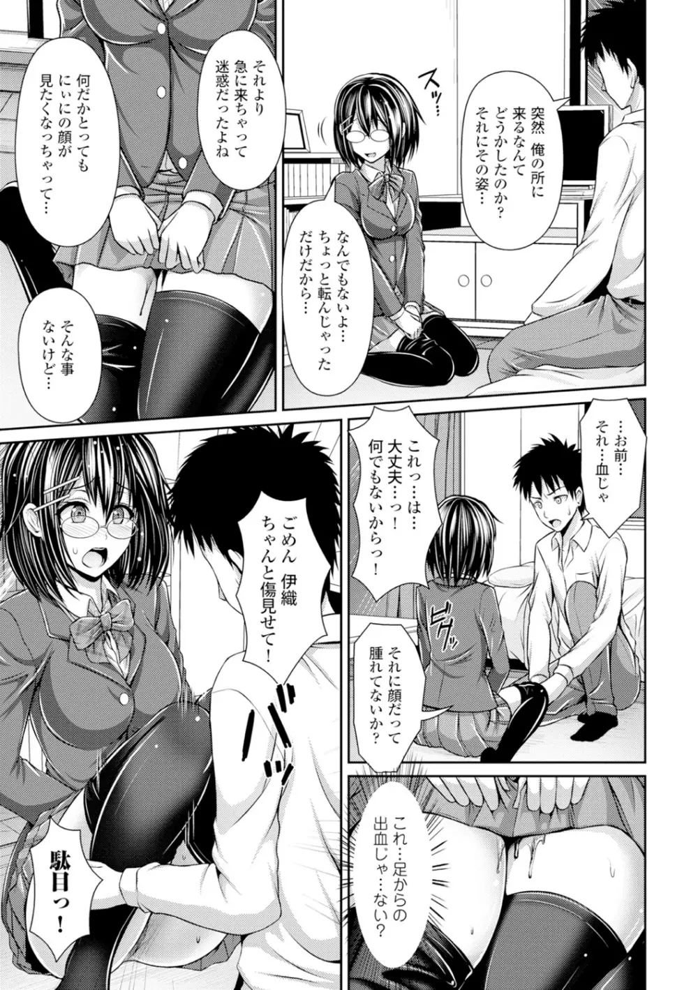 美乳露出マニア 154ページ