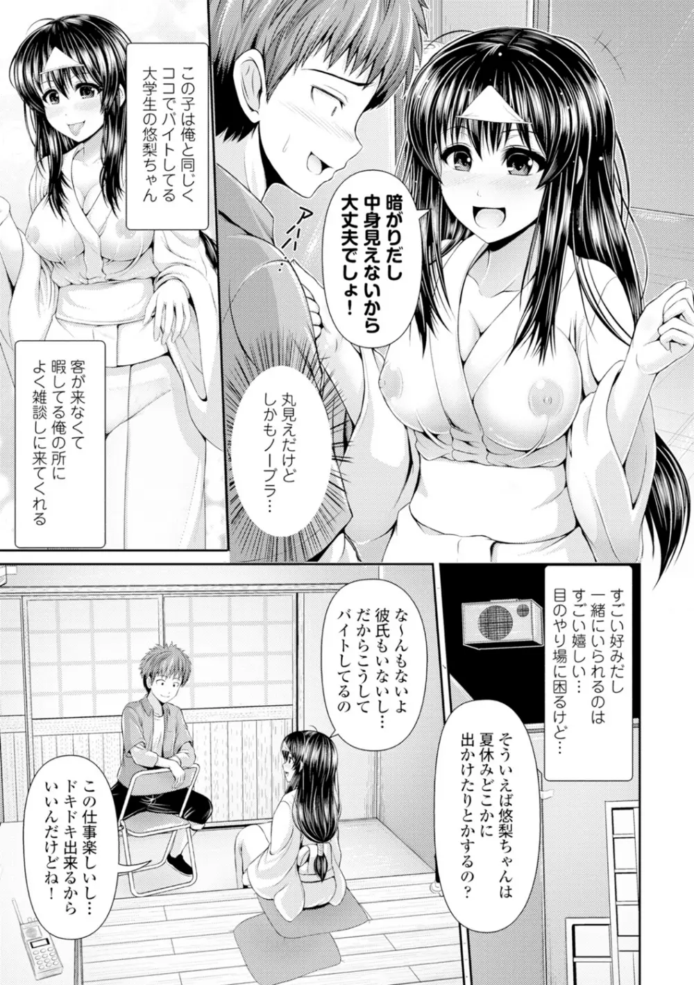 美乳露出マニア 176ページ