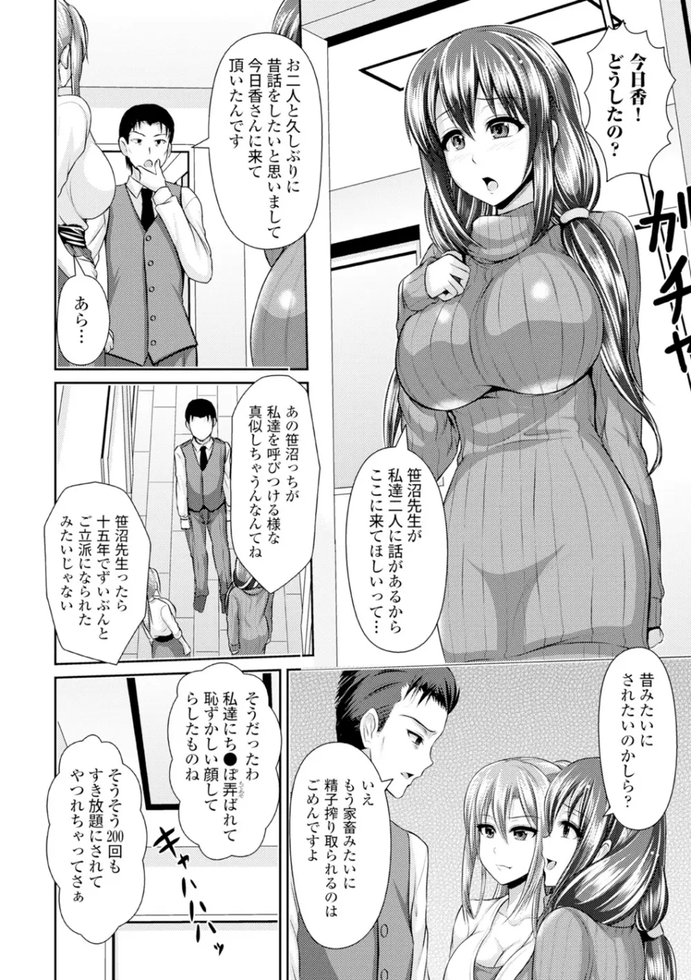 美乳露出マニア 81ページ