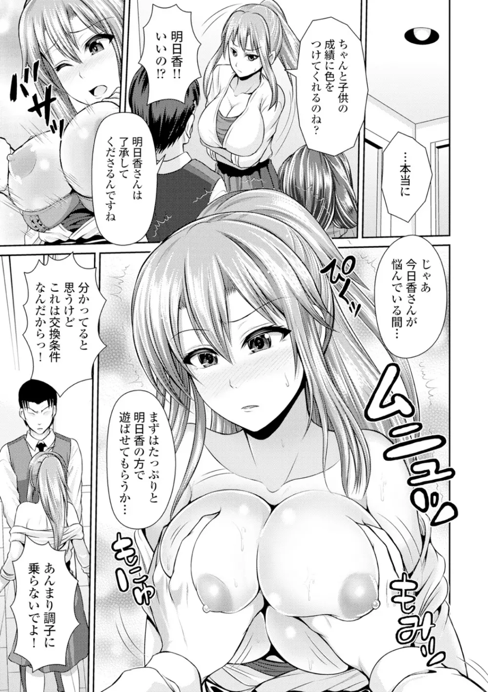 美乳露出マニア 84ページ