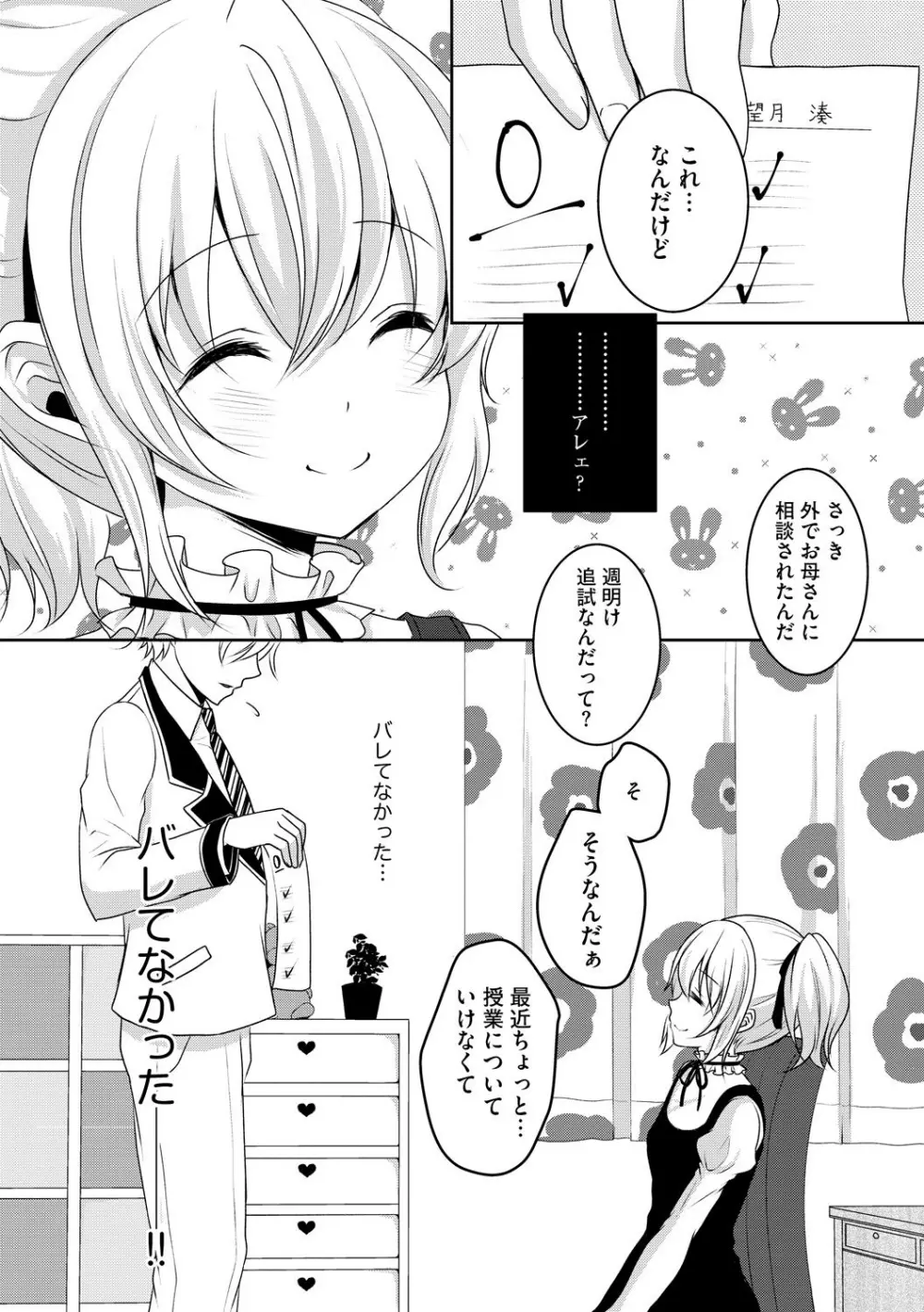 お兄ちゃんとあかるい近親計画 105ページ