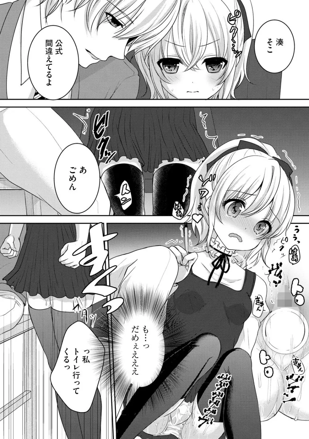 お兄ちゃんとあかるい近親計画 111ページ